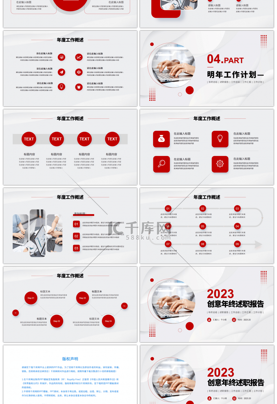 红色2023创意年终述职报告PPT模板