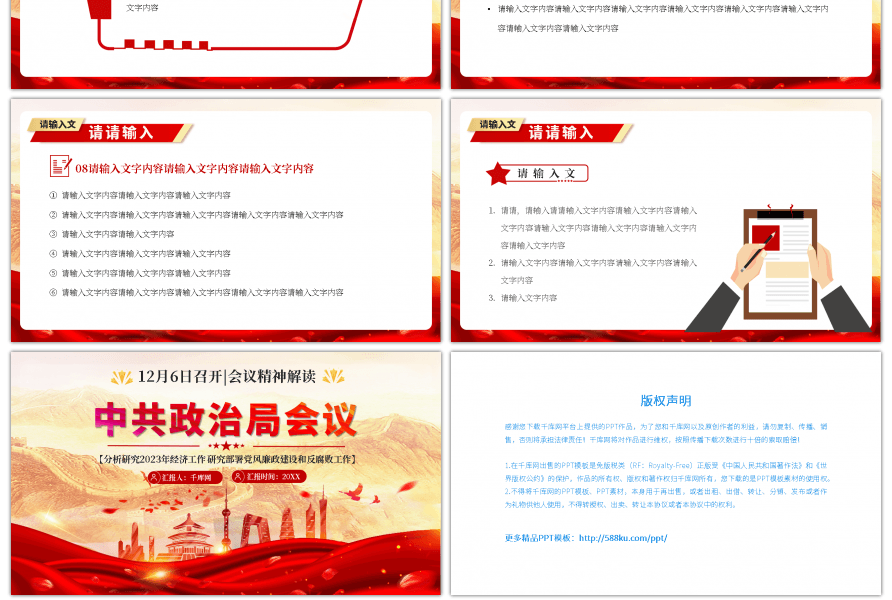 红色党建中共中央政治局会议PPT模板