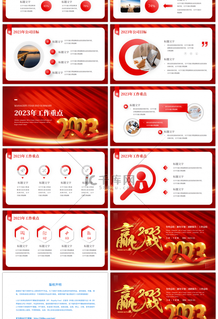 红色大气赢战2023年终总结PPT模板