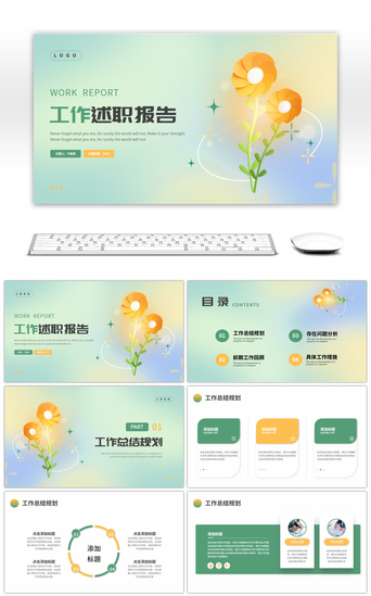 花朵黄色PPT模板_绿色黄色小清新简约工作述职报告PPT模板