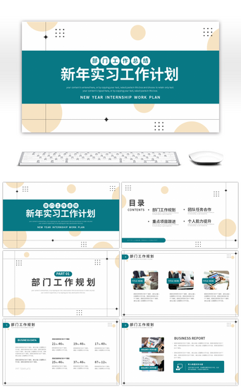 绿色简约风新年实习工作计划PPT模板