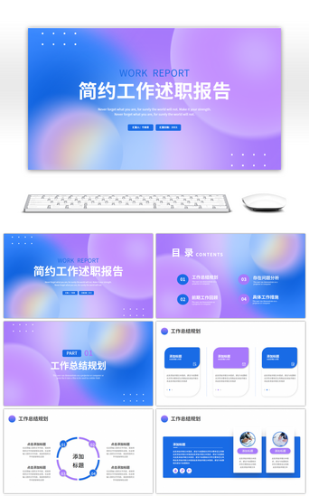蓝紫色渐变几何简约工作述职报告PPT模板