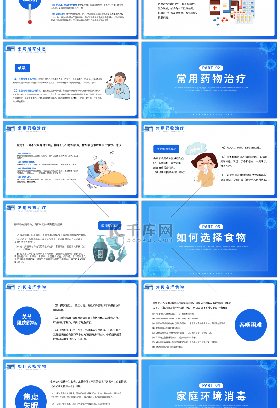 蓝色新冠疫情康复手册宣传培训PPT模板