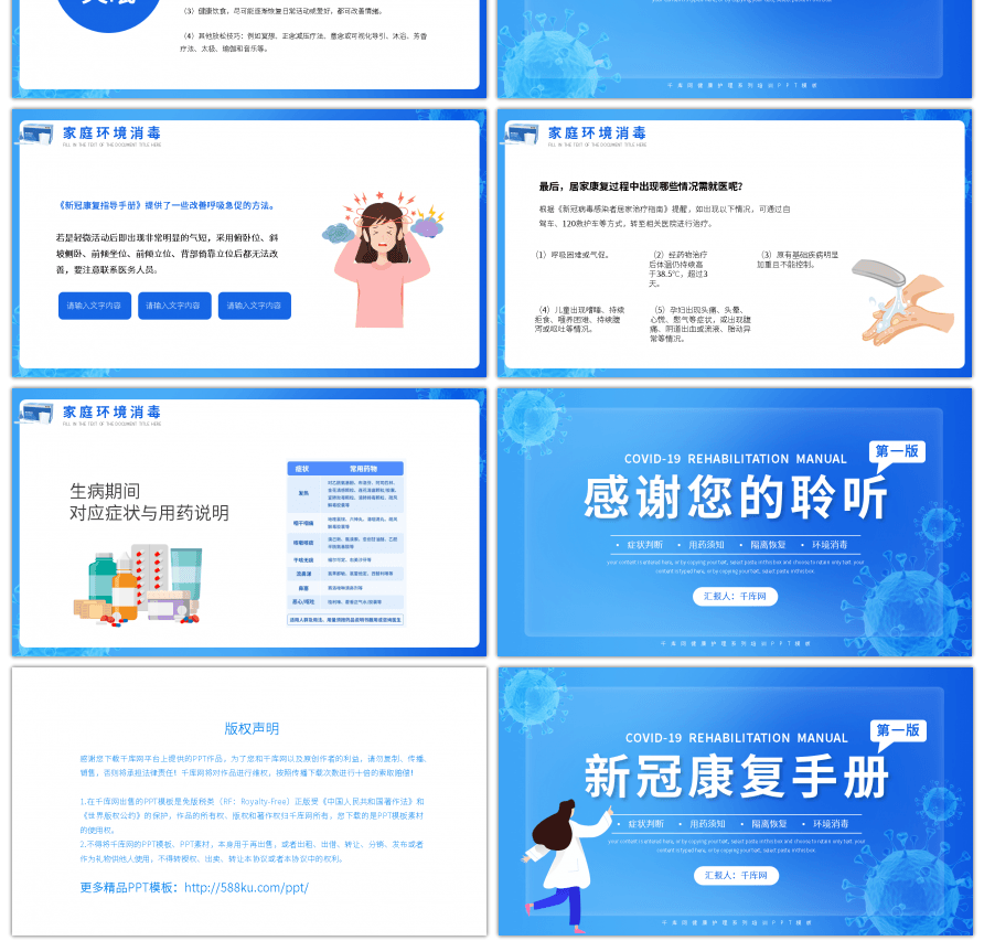 蓝色新冠疫情康复手册宣传培训PPT模板