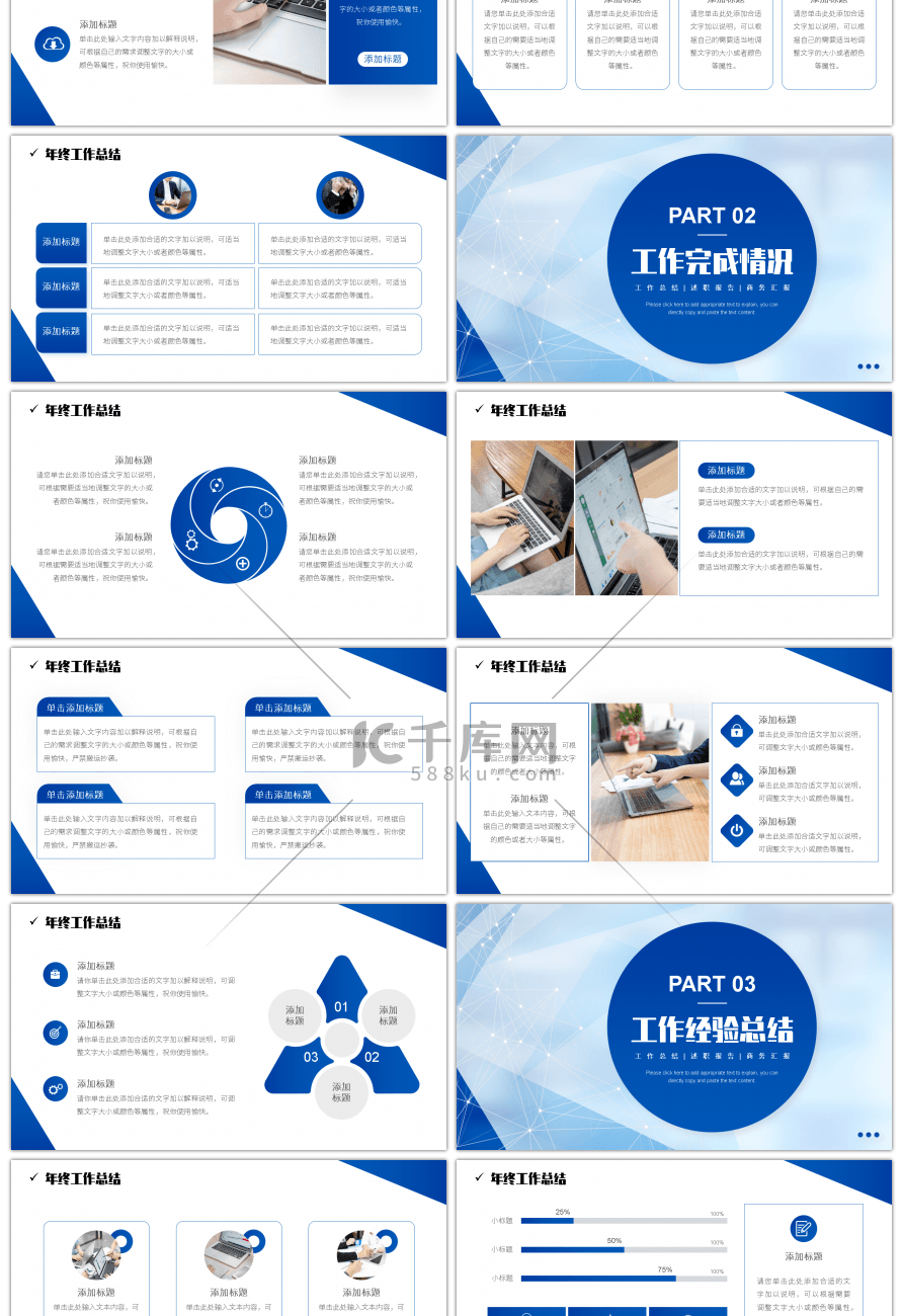 蓝色简约几何风2023年终工作总结PPT