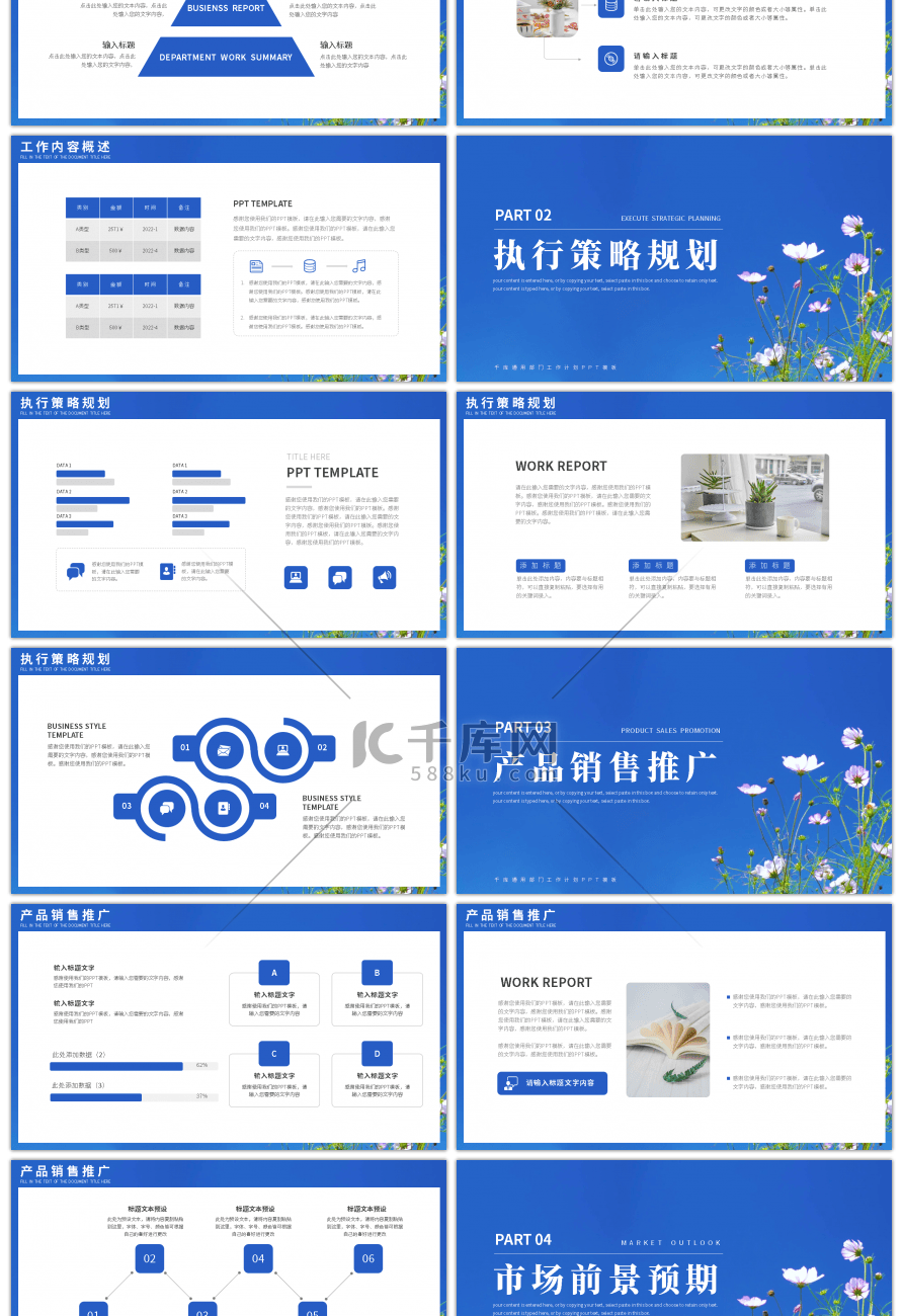 蓝色小清新一月你好通用工作计划PPT模板