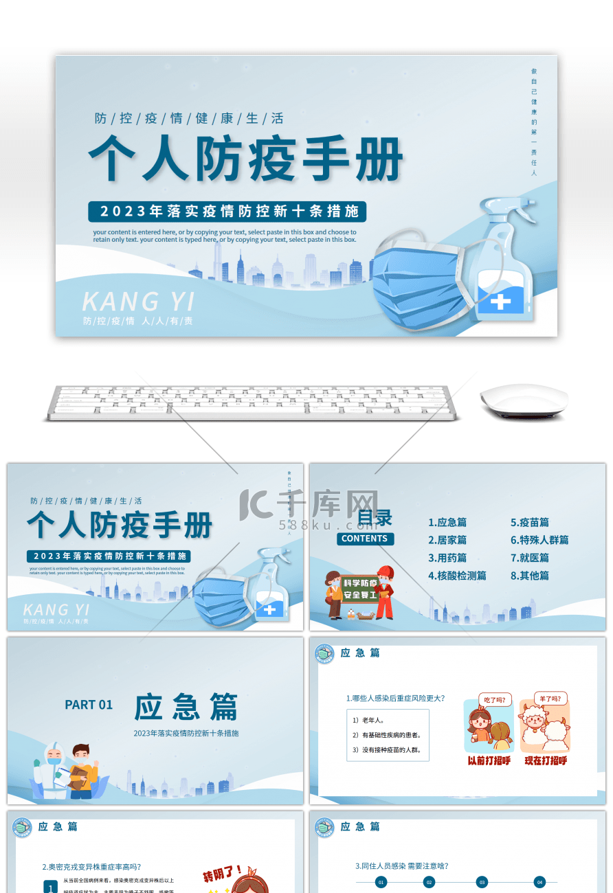 蓝色扁平个人新冠预防与防治手册PPT模板