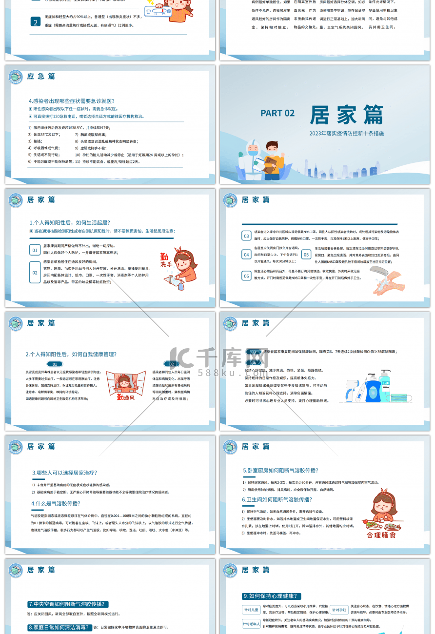 蓝色扁平个人新冠预防与防治手册PPT模板