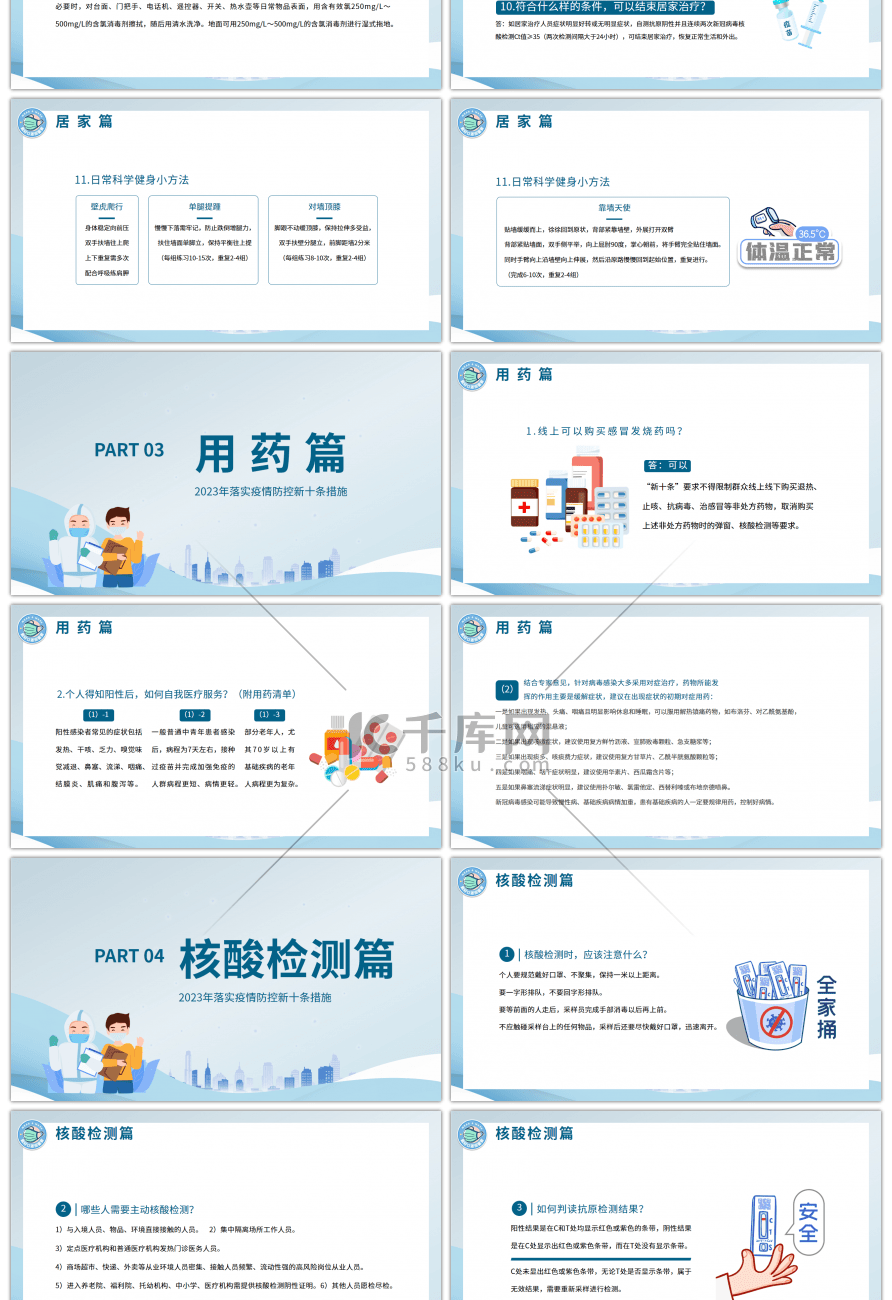蓝色扁平个人新冠预防与防治手册PPT模板