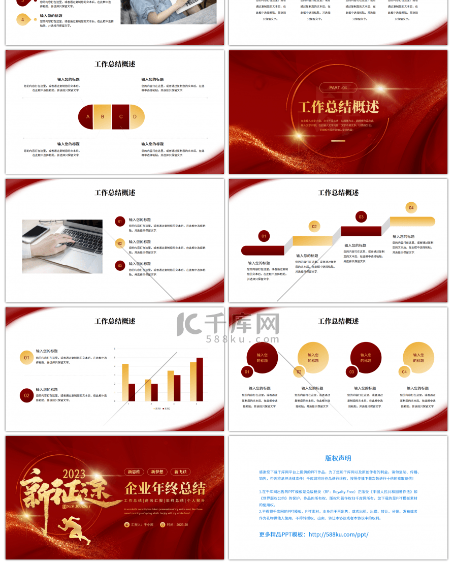 红金商务励志风2023新征途通用PPT