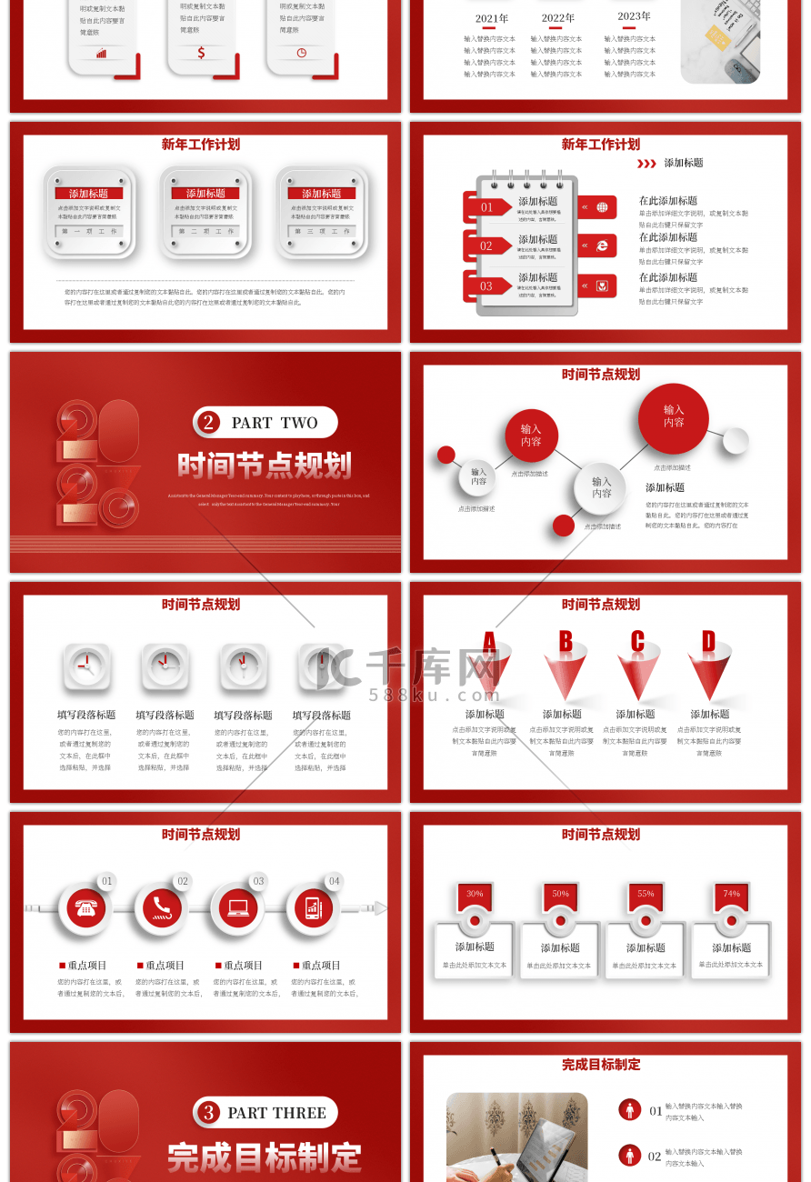 红色质感2023新年工作计划PPT模板