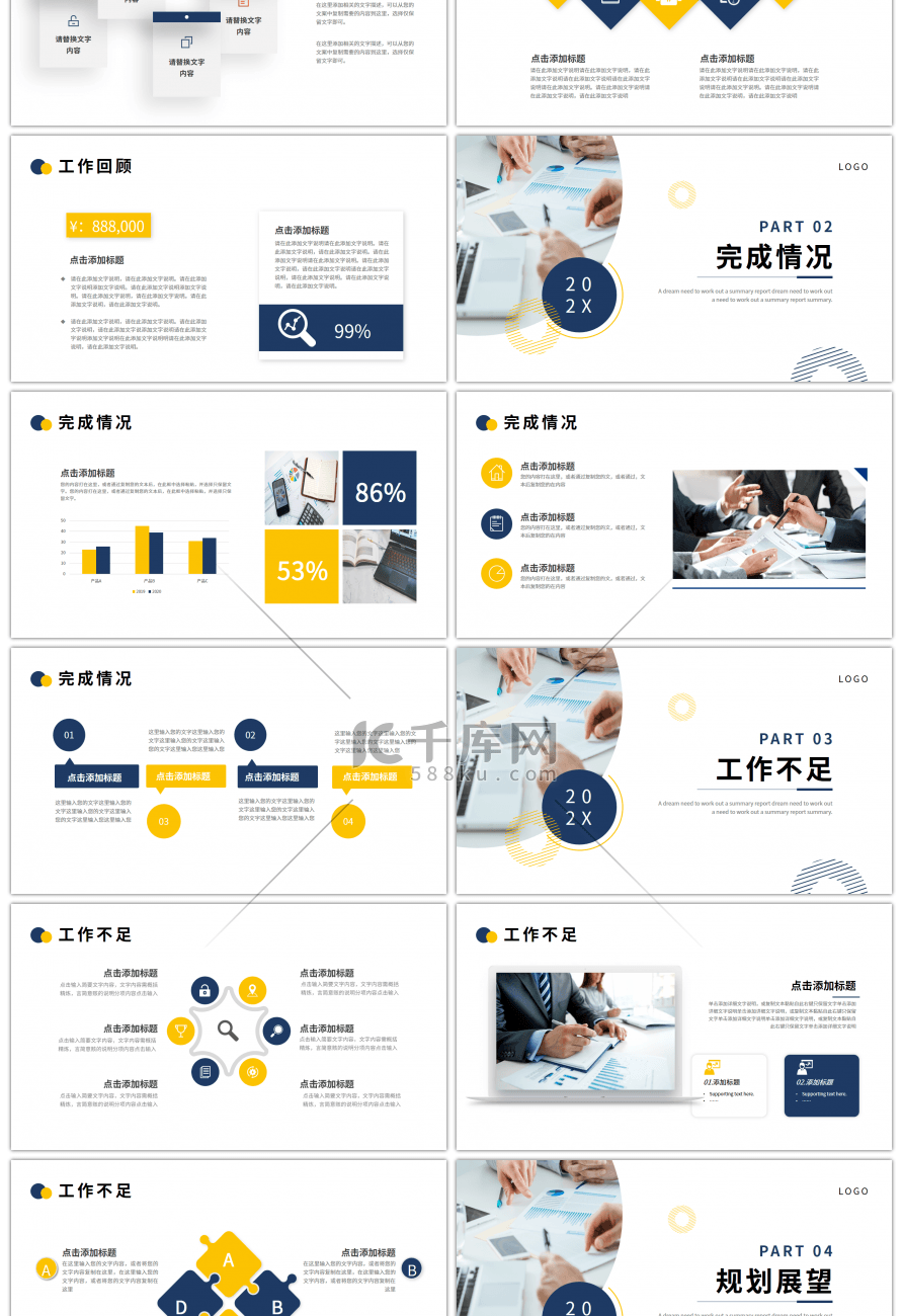 蓝色橙色简约商务工作总结汇报PPT模板