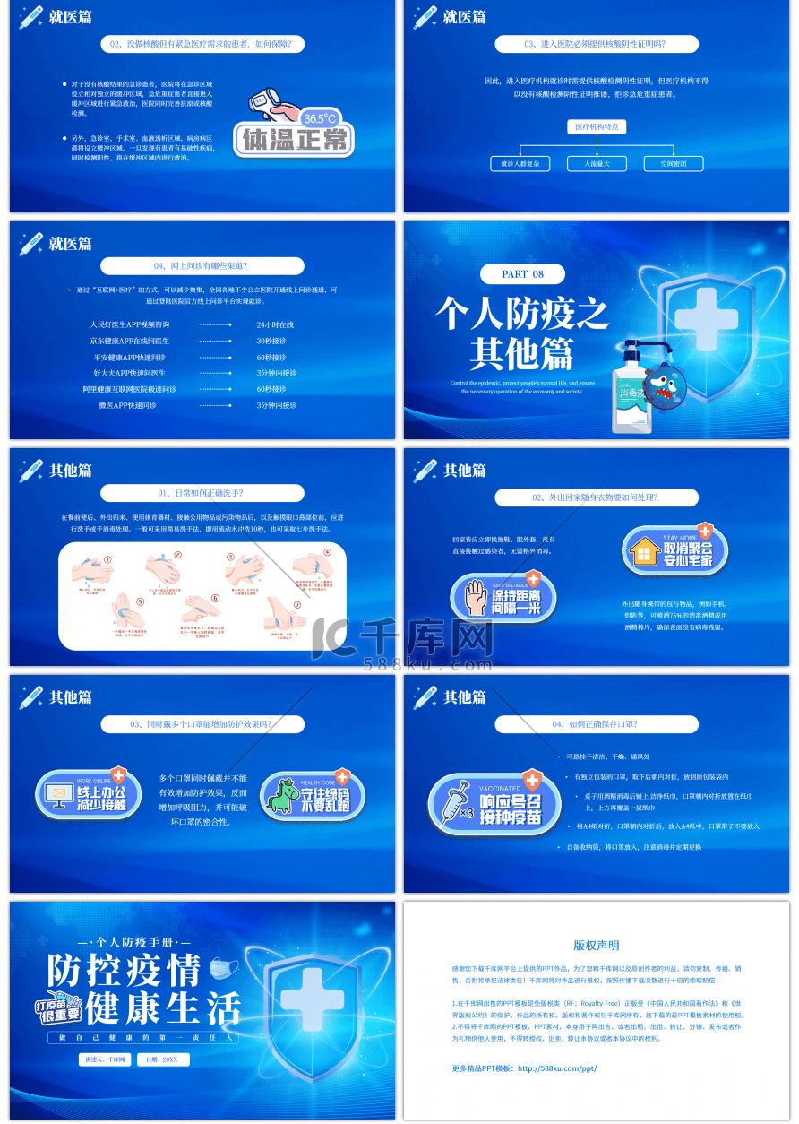 蓝色防控疫情健康生活防疫手册PPT模板