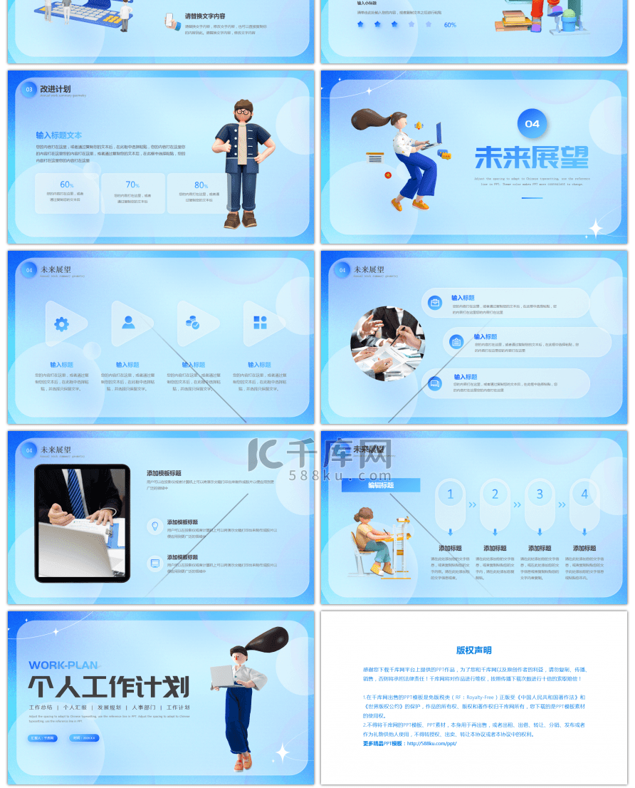 蓝色3D个人新年计划PPT模板