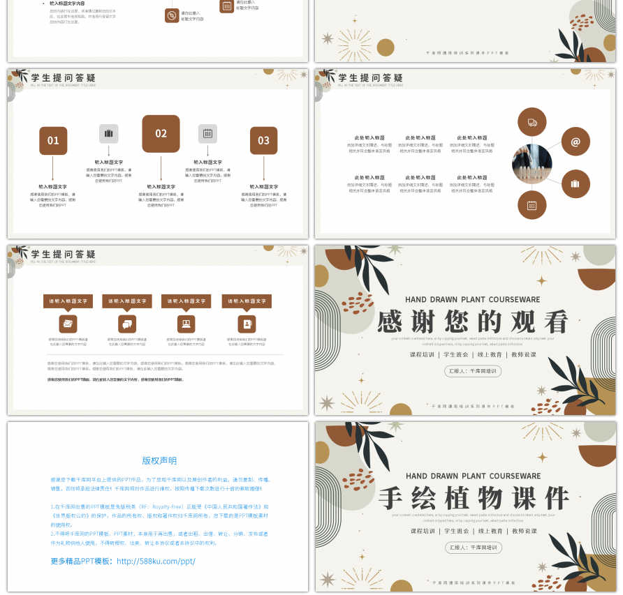 清新手绘植物教师培训课件PPT模板