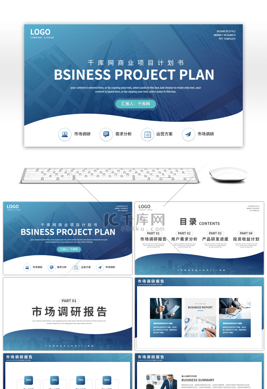 蓝色商务渐变商业项目计划书PPT模板