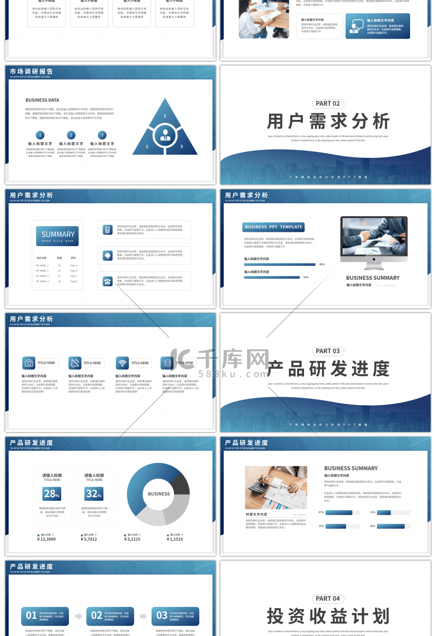 蓝色商务渐变商业项目计划书PPT模板