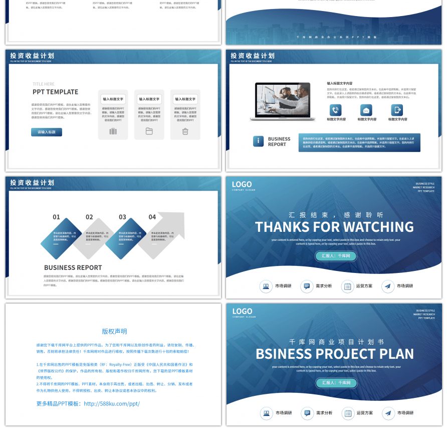 蓝色商务渐变商业项目计划书PPT模板