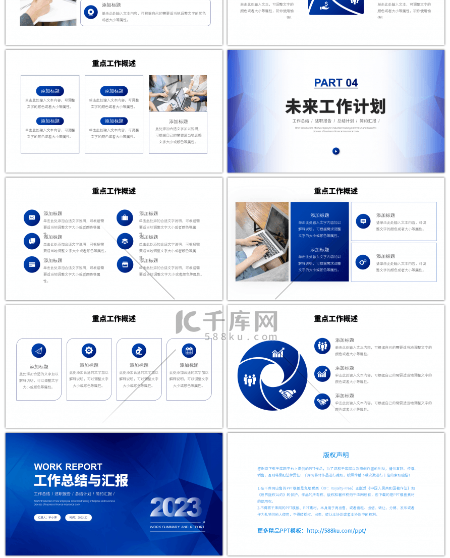 蓝色晶格体简约2023工作总结与汇报PP