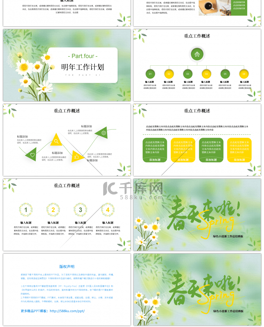 黄绿色小清新春天来啦PPT模板