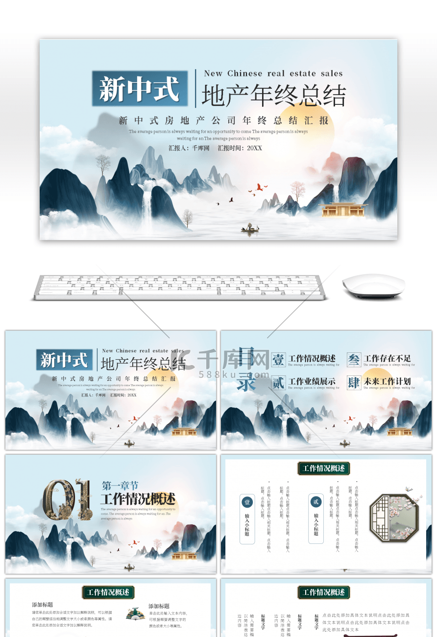 蓝色新中式地产销售年终总结PPT模板