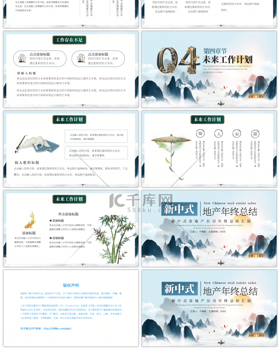 蓝色新中式地产销售年终总结PPT模板