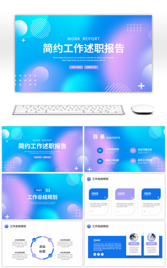 蓝紫色渐变弥散简约工作述职报告PPT模板