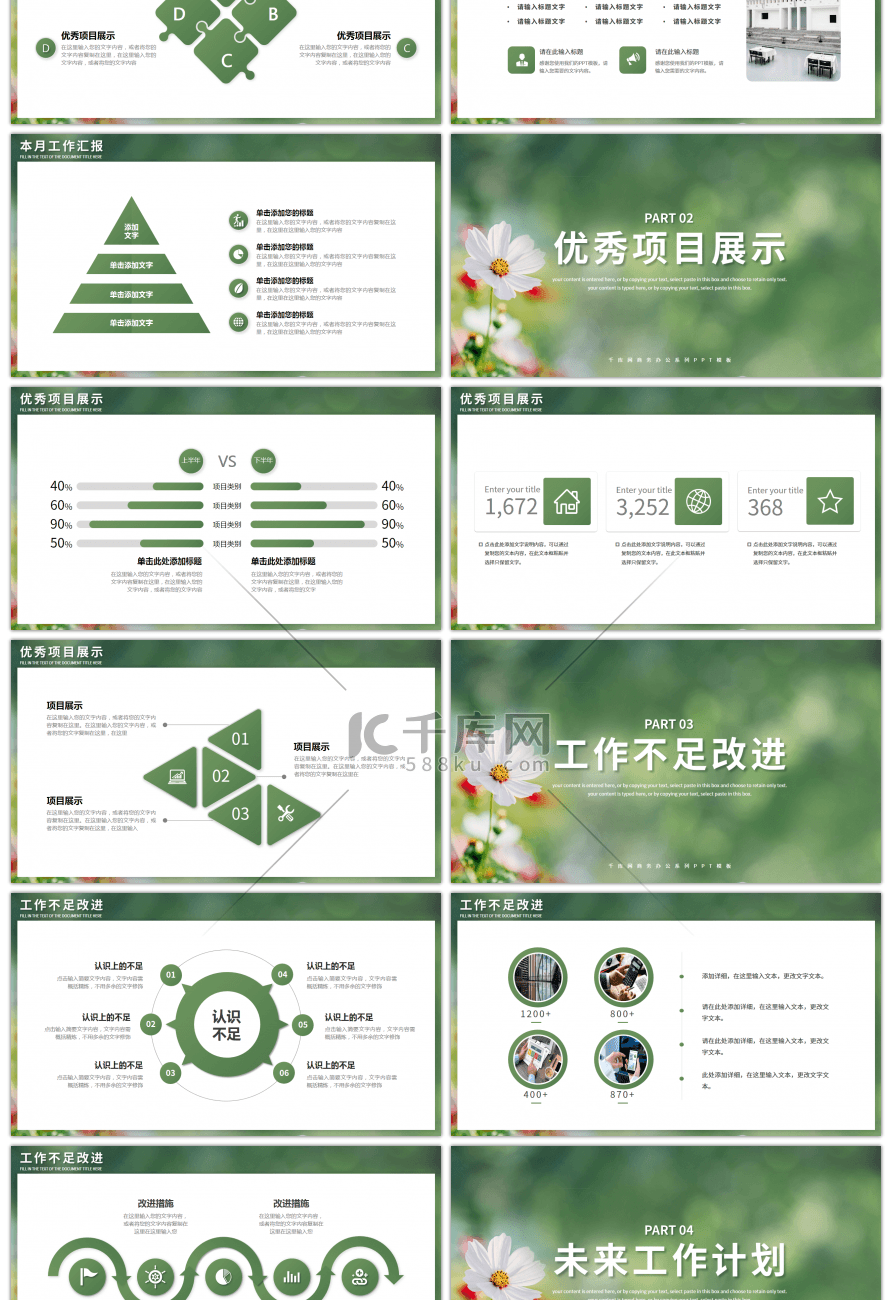 简约小清新一月你好工作计划总结PPT模板