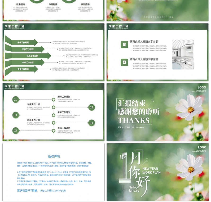简约小清新一月你好工作计划总结PPT模板