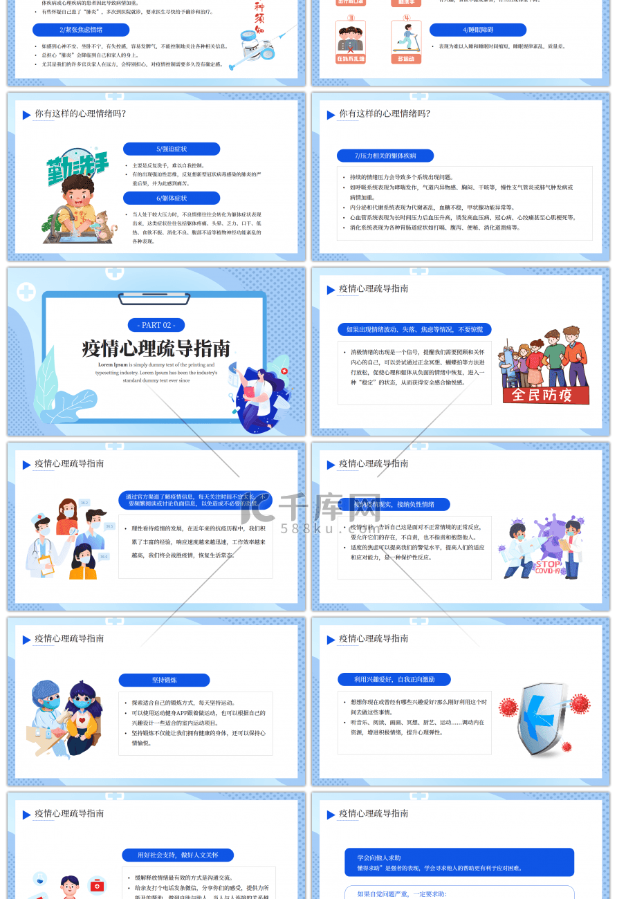 蓝色加强个人防护疫情防控疏导PPT模板