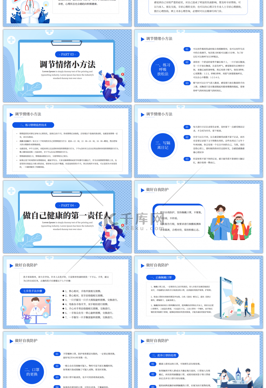 蓝色加强个人防护疫情防控疏导PPT模板