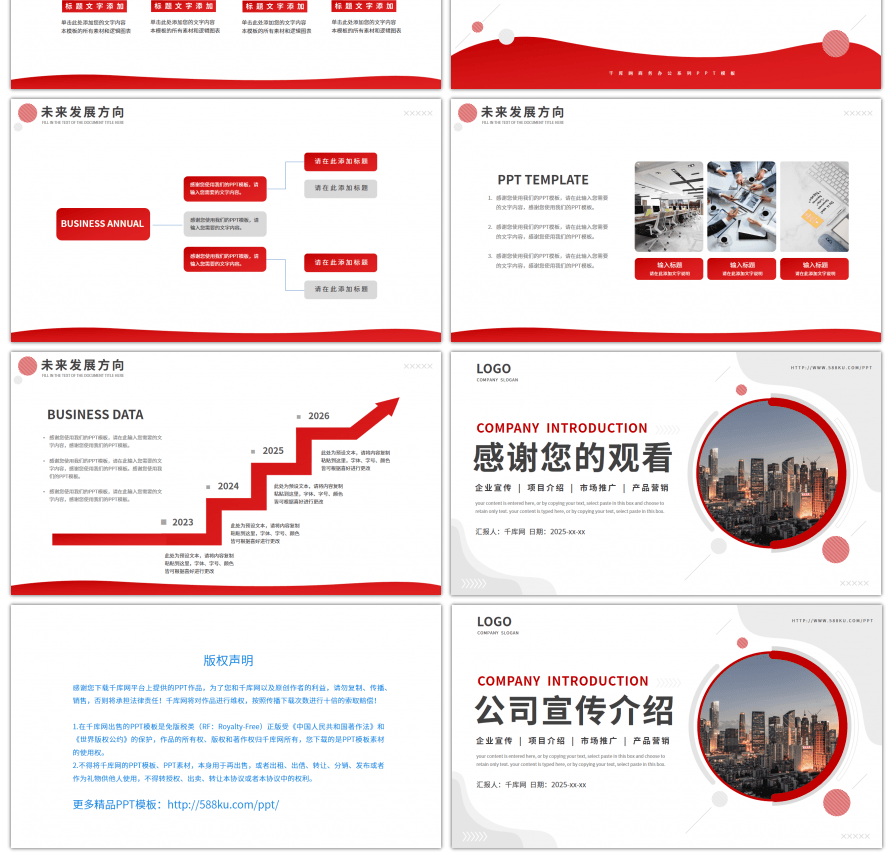红色商务风公司宣传介绍PPT模板