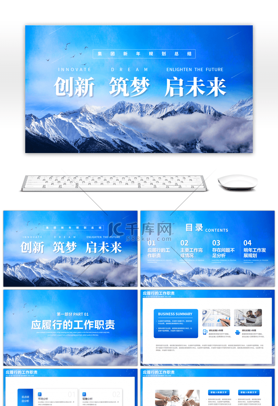 蓝色商务创新筑梦启未来新年计划PPT模板