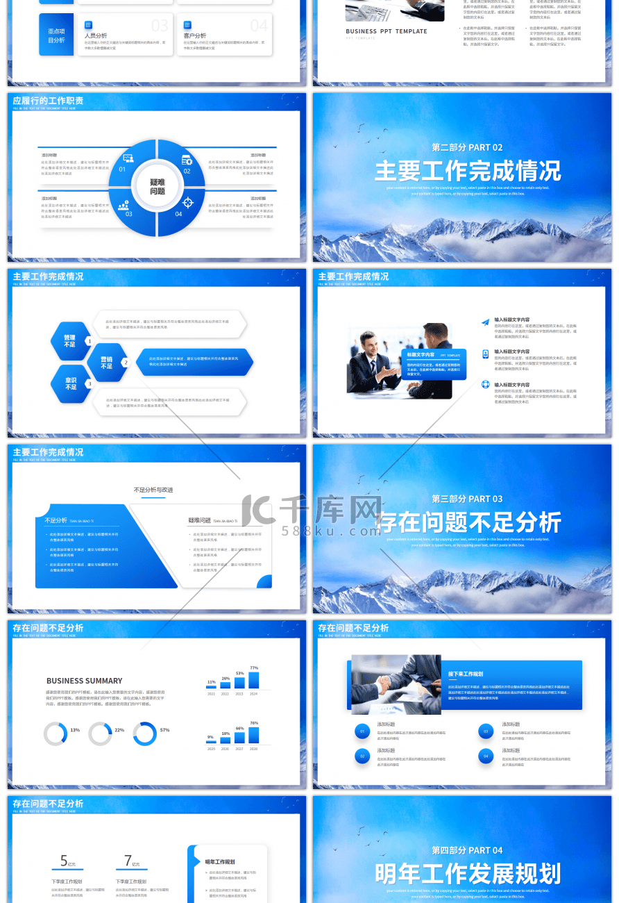 蓝色商务创新筑梦启未来新年计划PPT模板