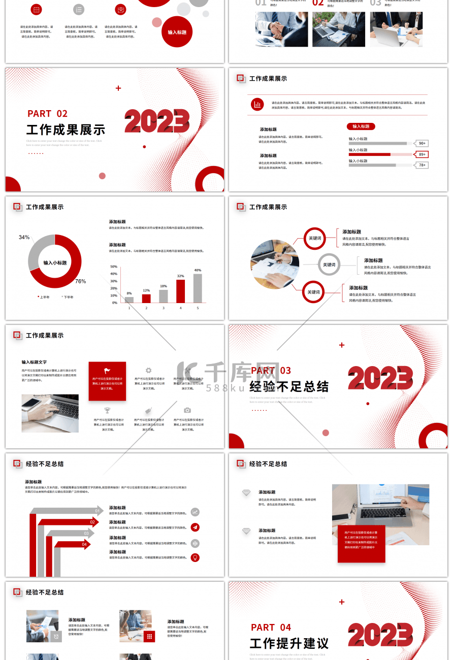 红色简约风2023年工作总结ppt模板