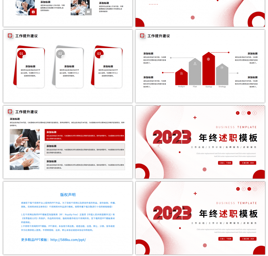 红色简约风2023年工作总结ppt模板