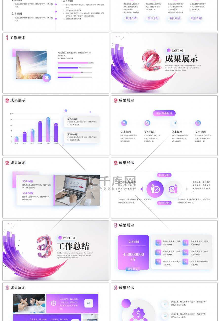 紫色渐变通用年终工作述职PPT模板