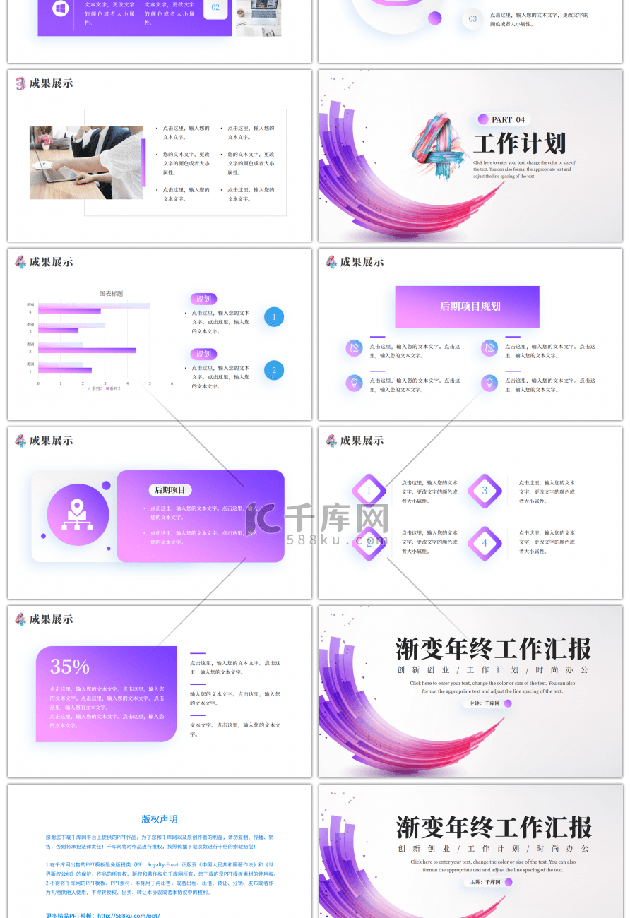 紫色渐变通用年终工作述职PPT模板