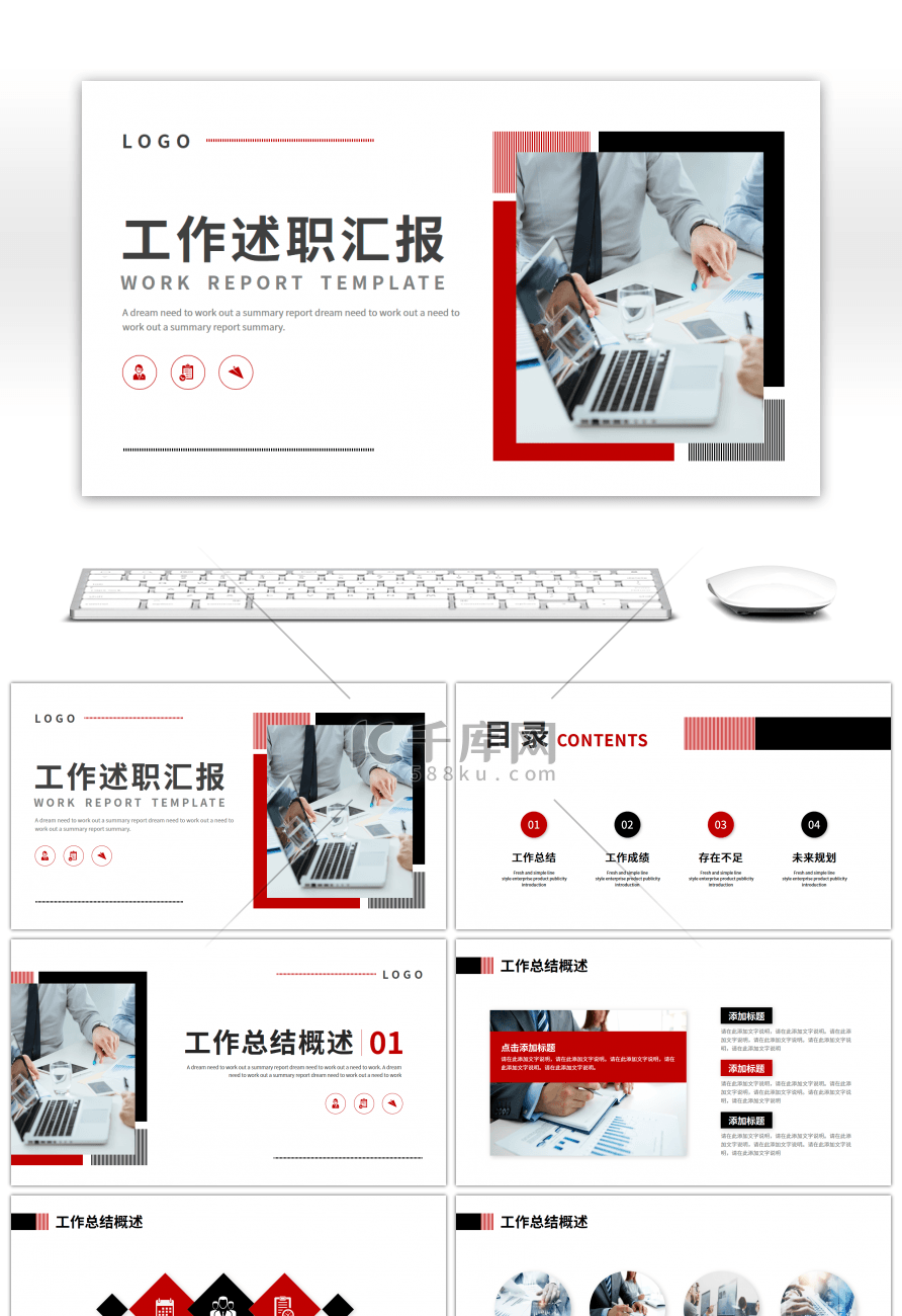 红色黑色简约商务工作述职汇报PPT模板