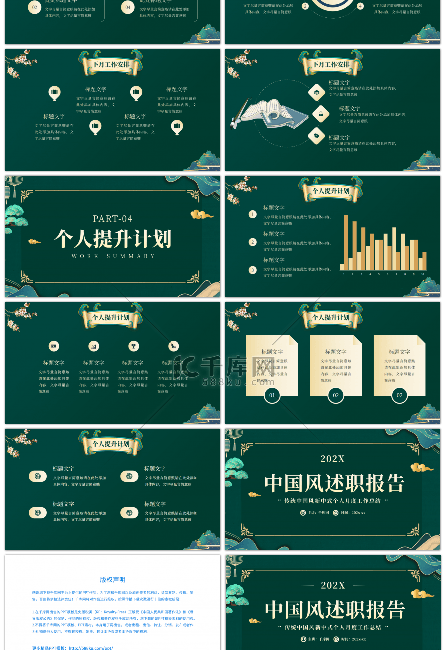 绿色中国风个人述职报告PPT模板