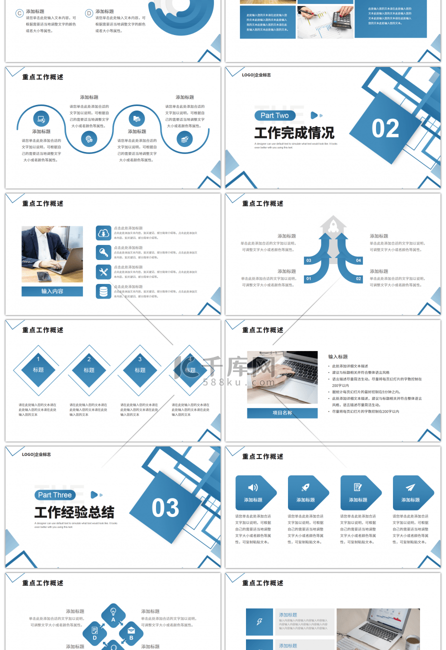 蓝色几何简约风工作总结通用PPT模板