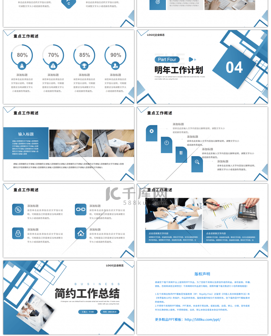 蓝色几何简约风工作总结通用PPT模板