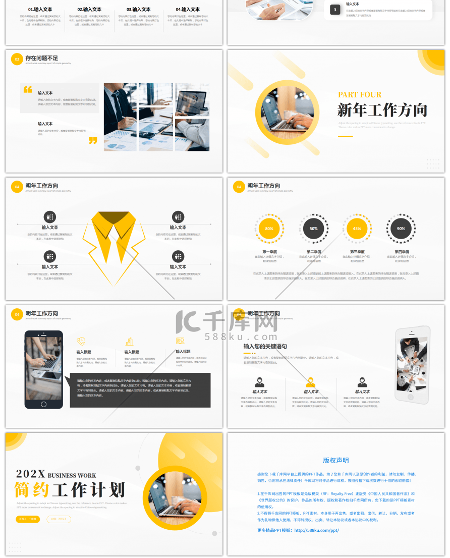 黄色简约新年工作计划PPT模板