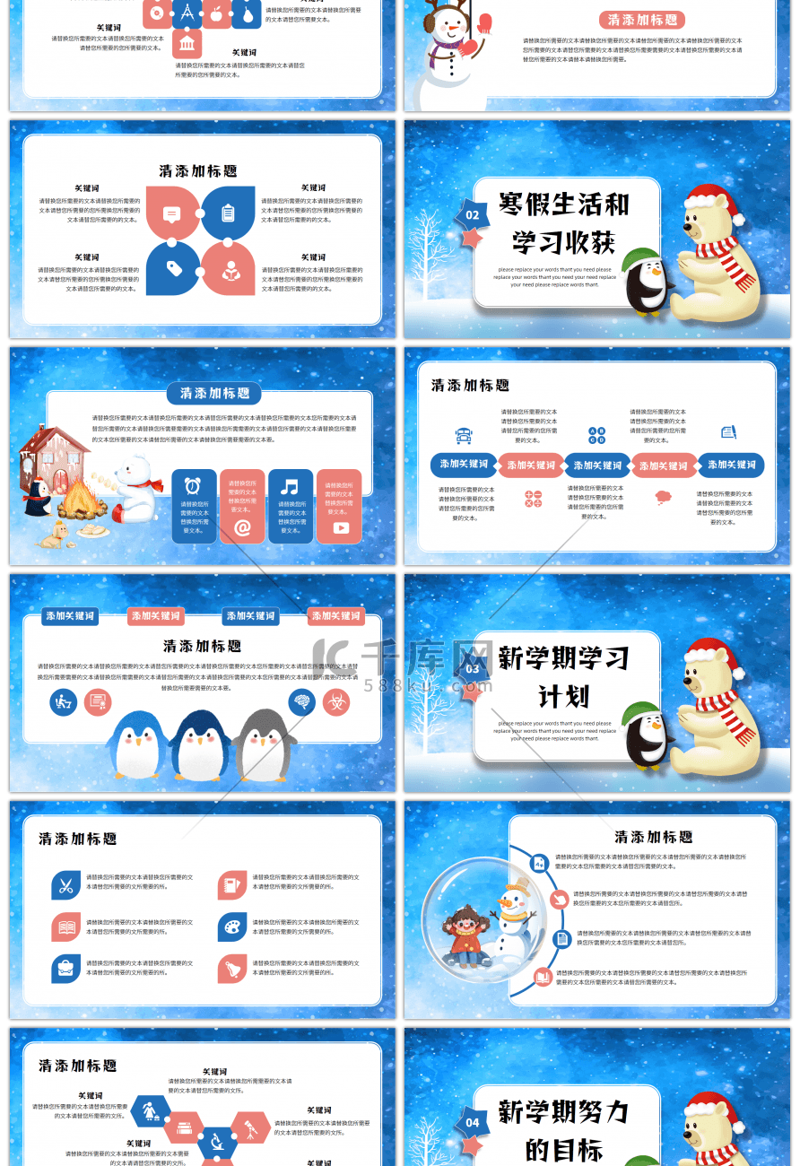 蓝色治愈系可爱卡通寒假生活通用PPT模板