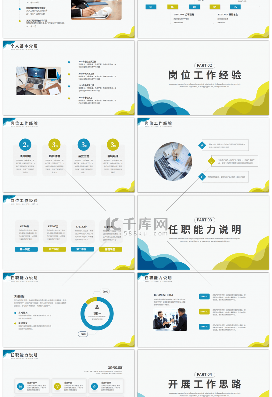 黄蓝双色简约岗位竞聘个人简历PPT模板