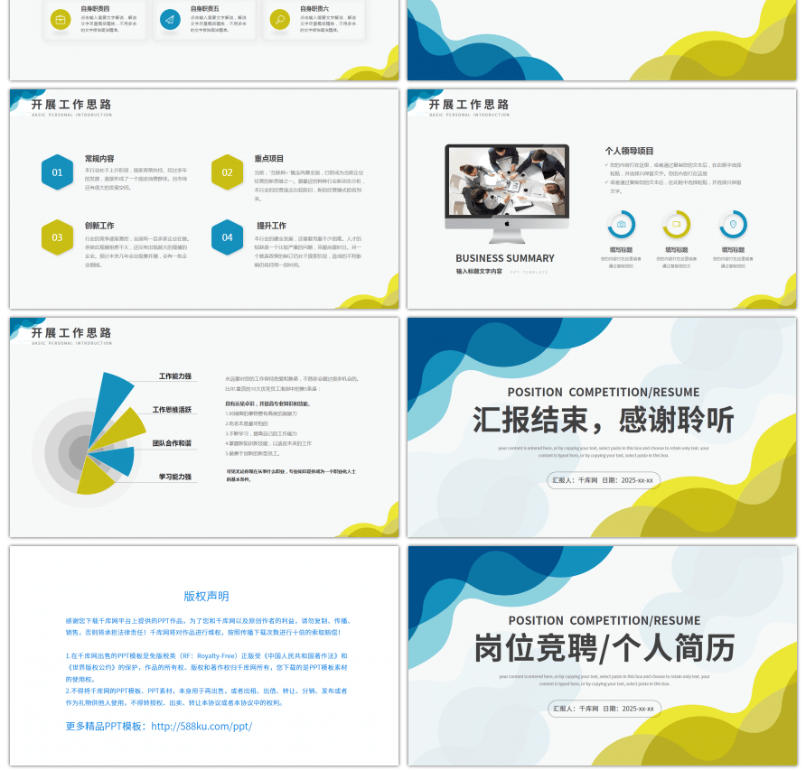 黄蓝双色简约岗位竞聘个人简历PPT模板