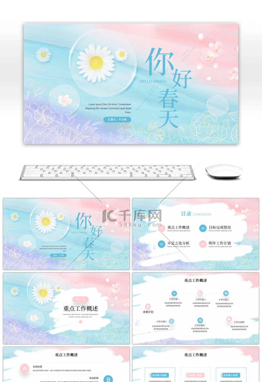 粉蓝梦幻小清新你好春天通用PPT模板