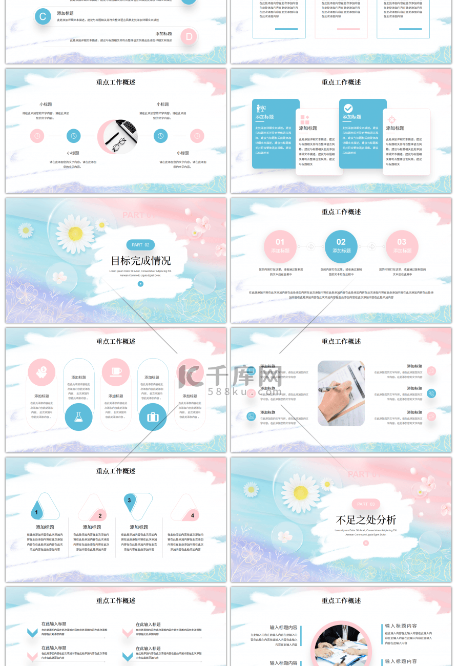 粉蓝梦幻小清新你好春天通用PPT模板