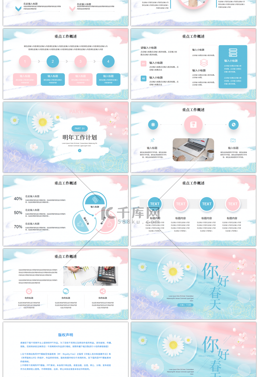 粉蓝梦幻小清新你好春天通用PPT模板