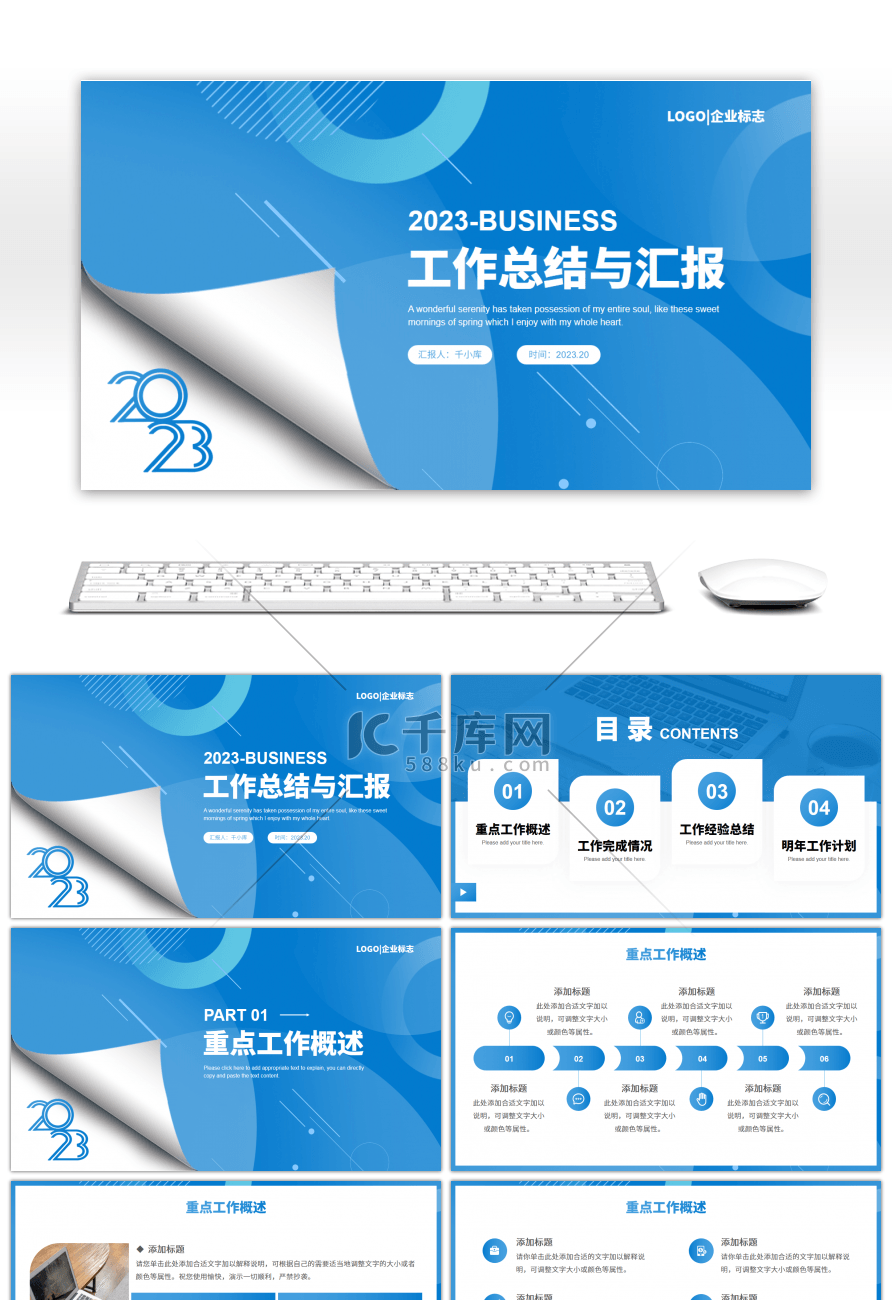 蓝色简约风2023工作总结与汇报PPT